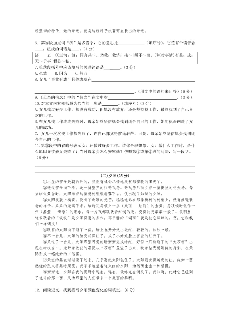 浦东新区2013学年度第二学期小学五年级学习质量调研语文试卷.doc_第2页