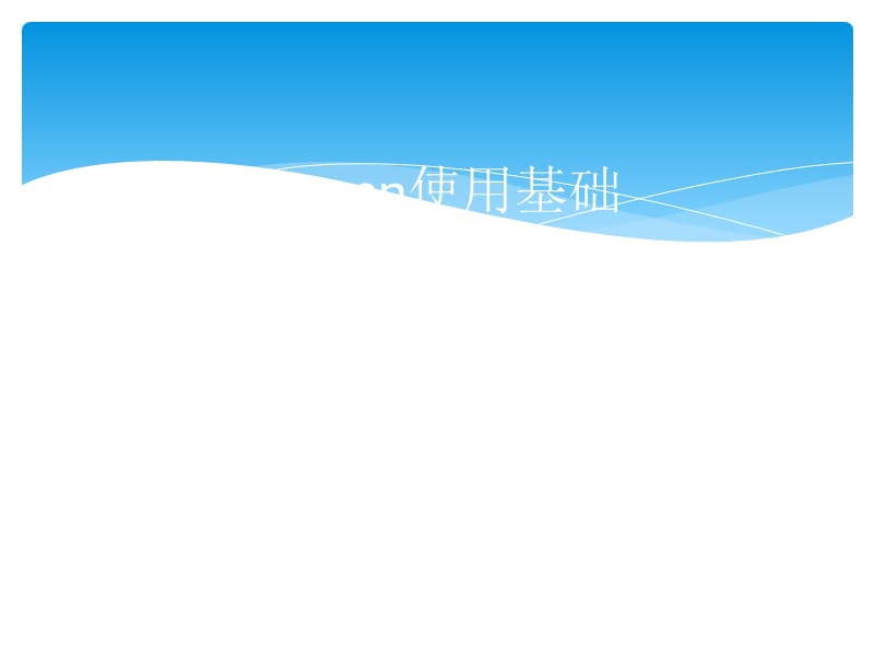 Maven学习基础.ppt_第1页