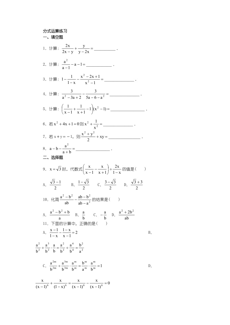 《分式运算》练习题及答案.doc_第1页