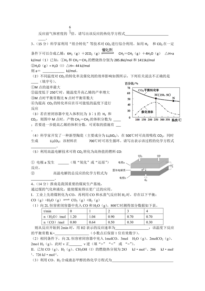 化学平衡专题练习.doc_第2页