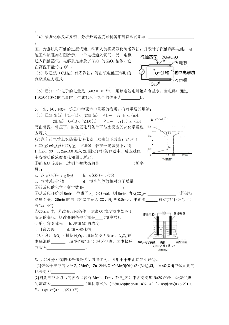 化学平衡专题练习.doc_第3页