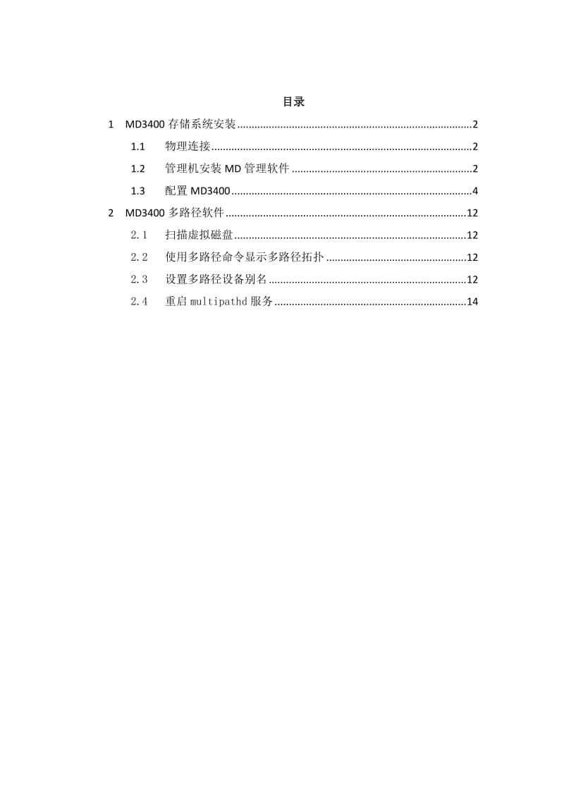 MD3400存储系统安装报告.doc_第1页