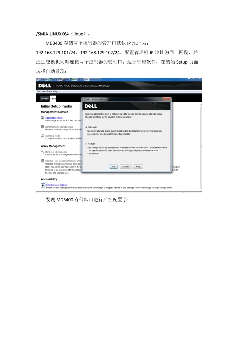 MD3400存储系统安装报告.doc_第3页