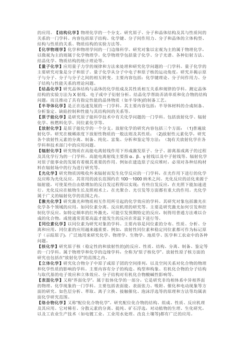 化学的主要分支.doc_第2页