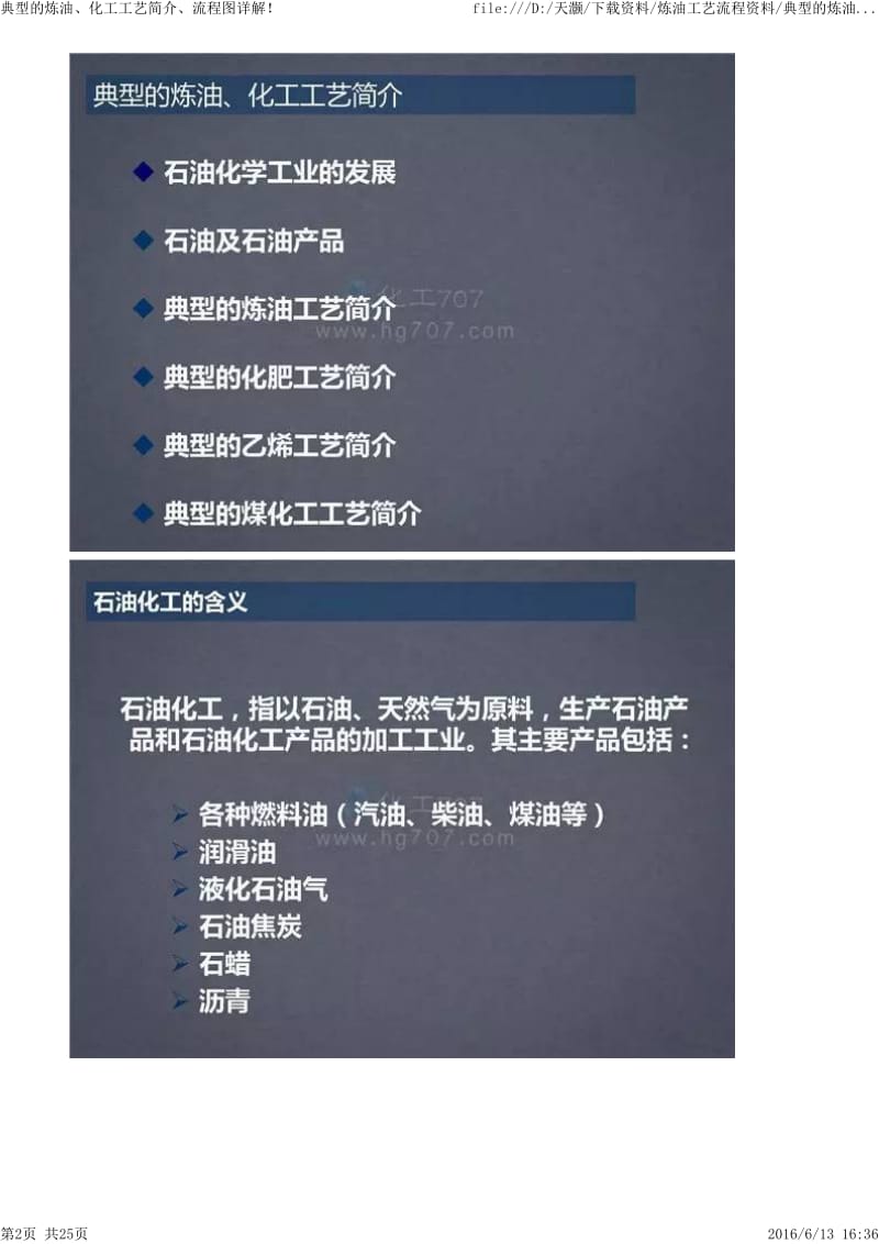 典型炼油化工工艺简介流程图详解.pdf_第2页