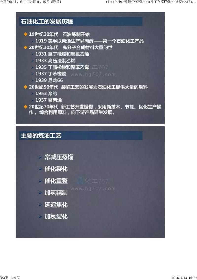 典型炼油化工工艺简介流程图详解.pdf_第3页