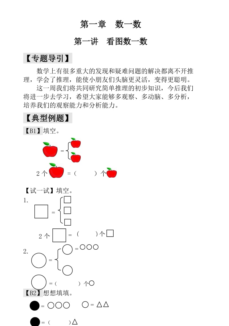 最新一年级下册奥数举一反三.doc_第1页