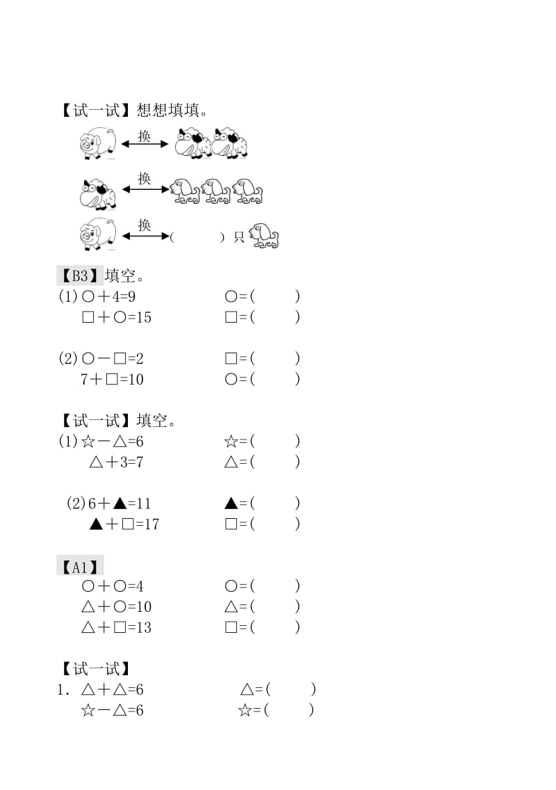 最新一年级下册奥数举一反三.doc_第2页