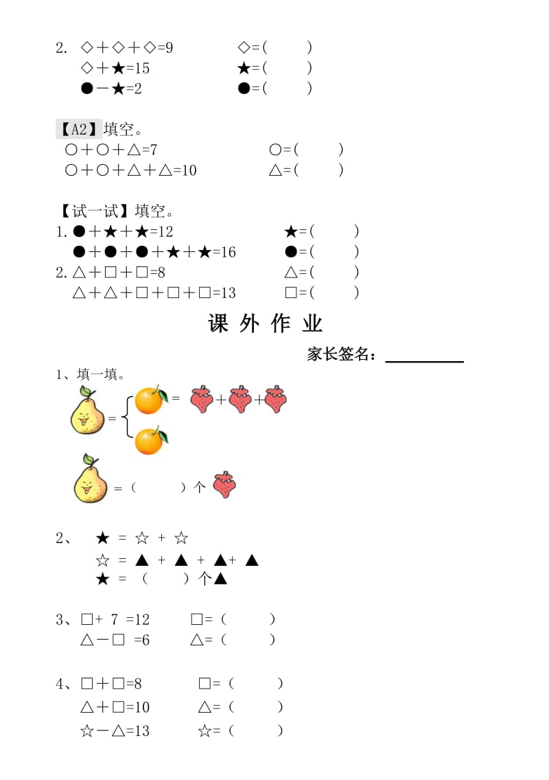 最新一年级下册奥数举一反三.doc_第3页