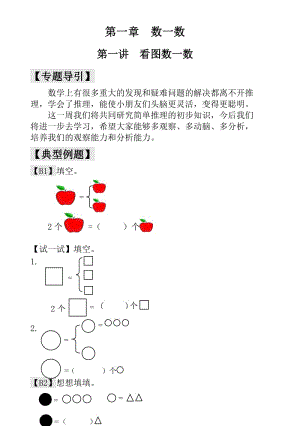 最新一年级下册奥数举一反三.doc