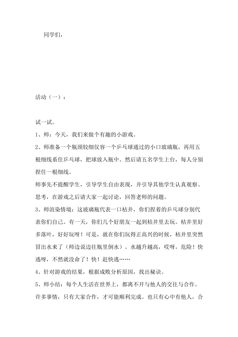 心理健康教育活动课教案--你我都重要--周庄小学魏金玲doc.doc_第2页