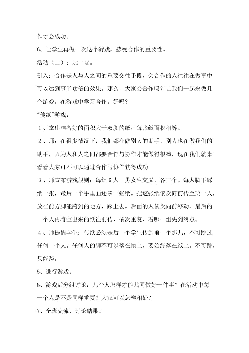 心理健康教育活动课教案--你我都重要--周庄小学魏金玲doc.doc_第3页