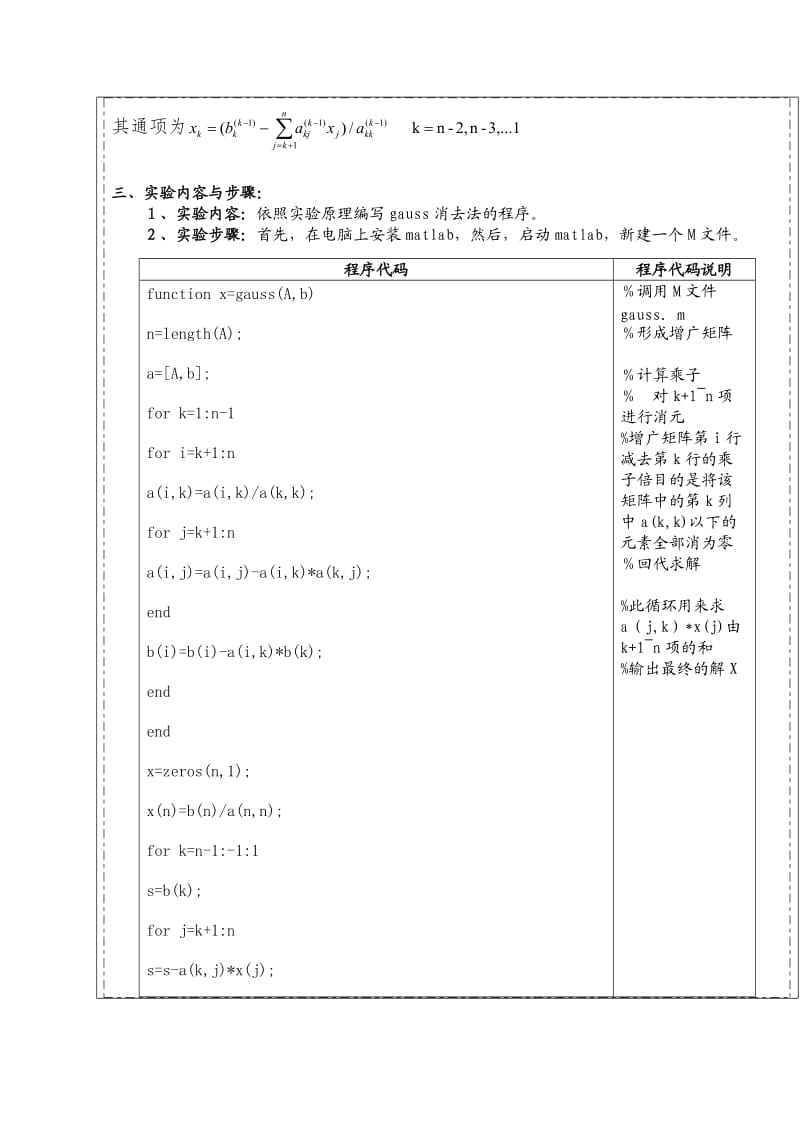 Gauss消去法实验报告.doc_第2页