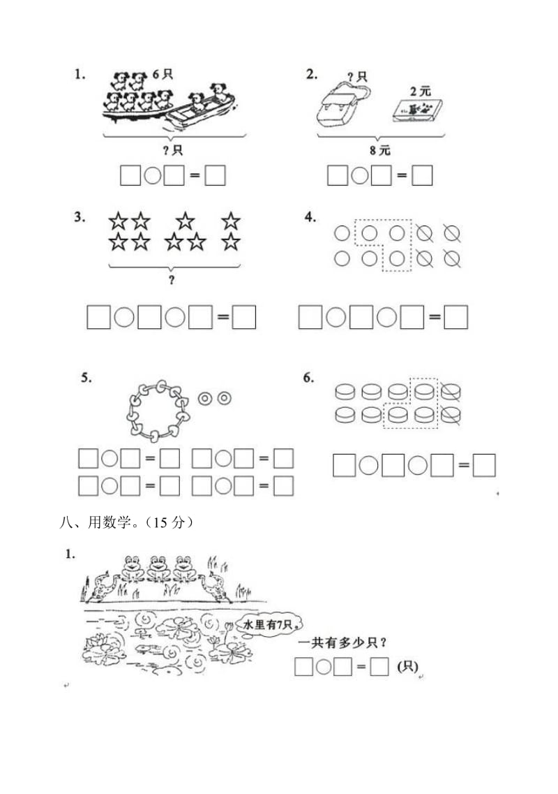 新人教版一年级数学上册期末试卷.doc_第3页