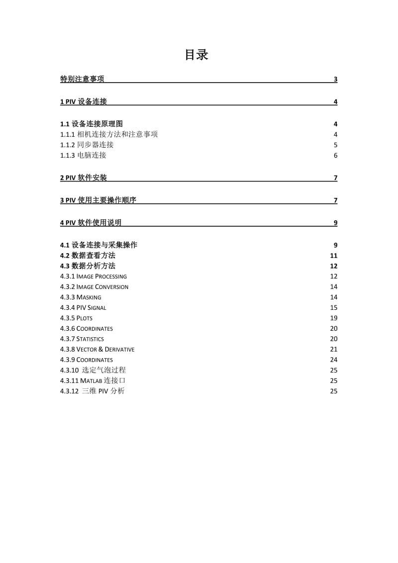 PIV操作流程详解.doc_第2页