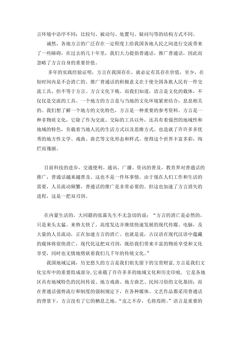 对方言的认识.doc_第2页