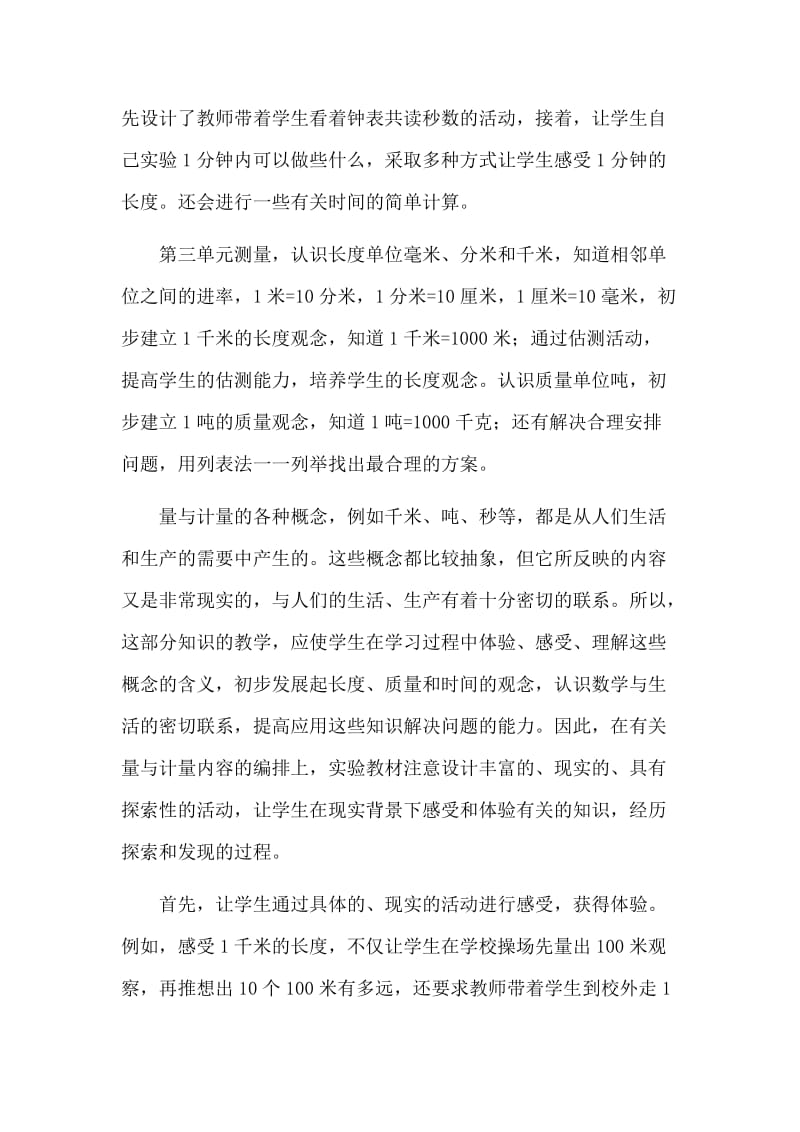 新课标人教版小学数学三年级上册教材分析.doc_第2页