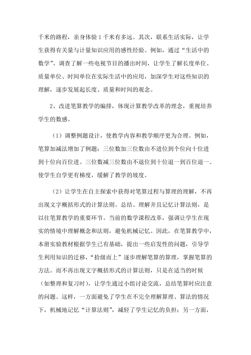 新课标人教版小学数学三年级上册教材分析.doc_第3页