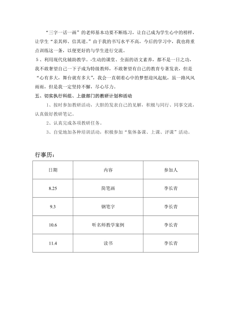 小学语文教师基本功计划.doc_第3页