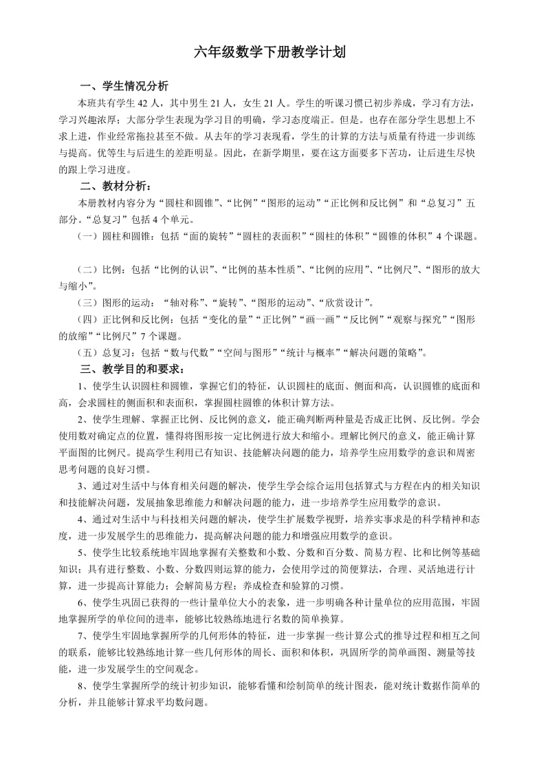 新北师大版六年级数学下册教学计划.doc_第1页