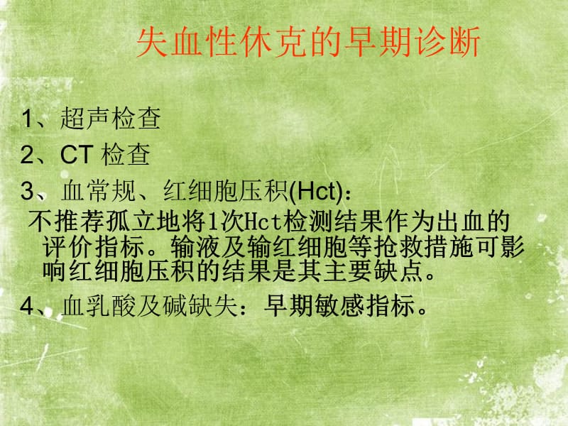 失血性休克的麻醉.ppt_第3页