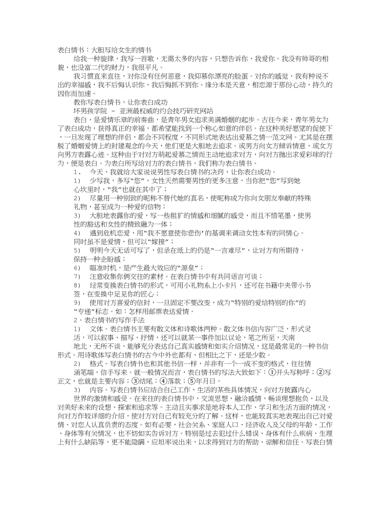 情书写给喜欢女孩子表白50字.doc_第1页