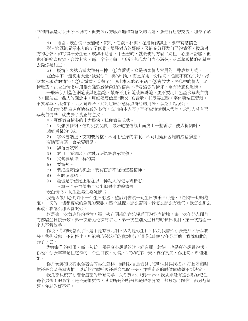 情书写给喜欢女孩子表白50字.doc_第2页