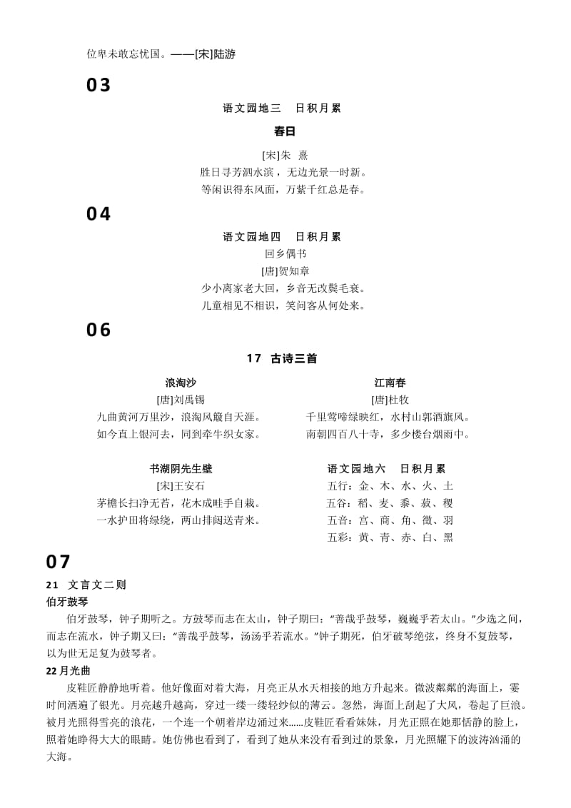 部编版小学六年级课文背诵内容 可直接打印.doc_第3页