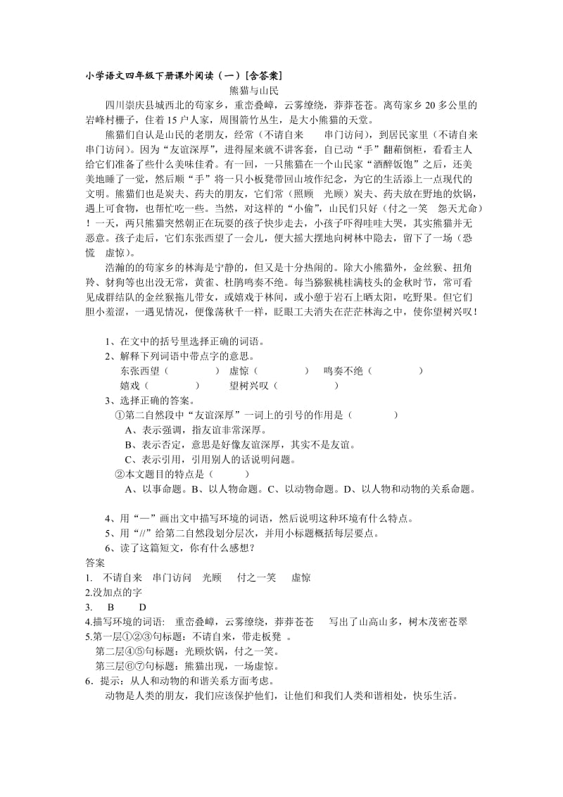 小学语文四年级下册课外阅读(一)[含答案].doc_第1页