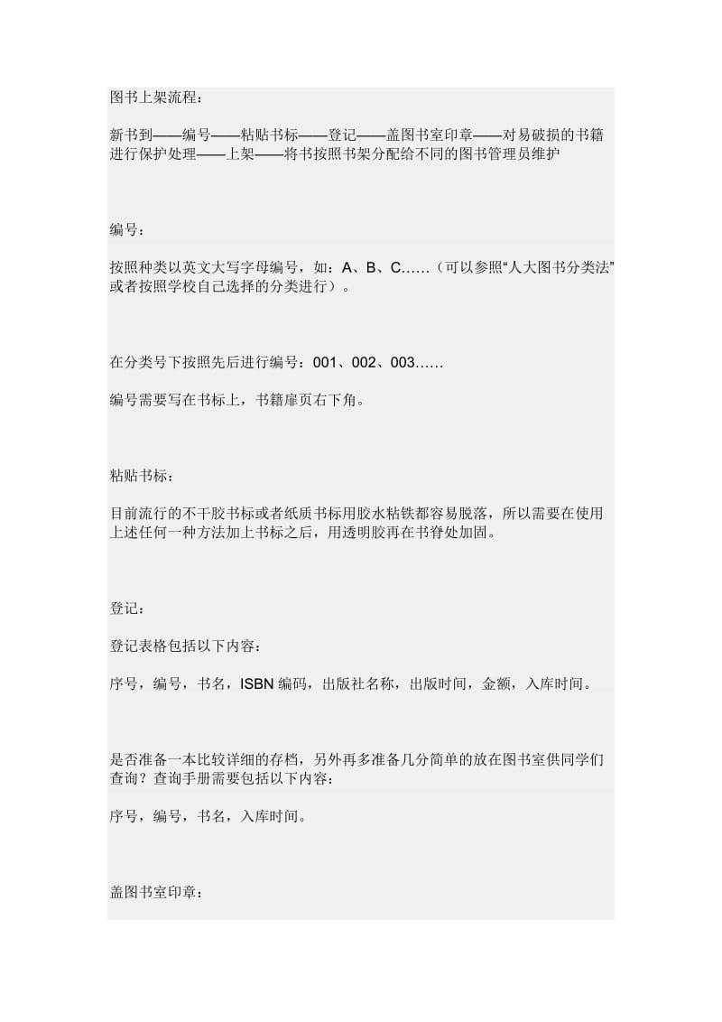 图书上架流程.doc_第1页