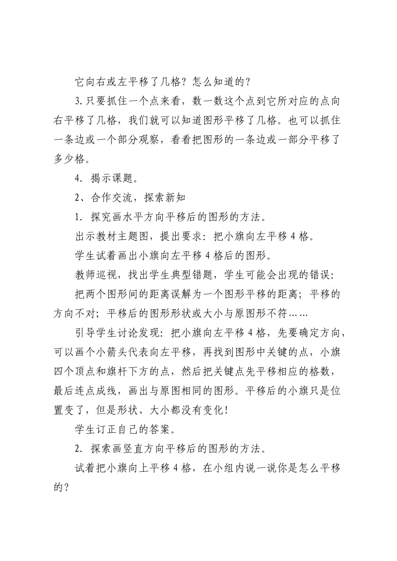 新北师大版五年级数学上册平移教案.doc_第2页