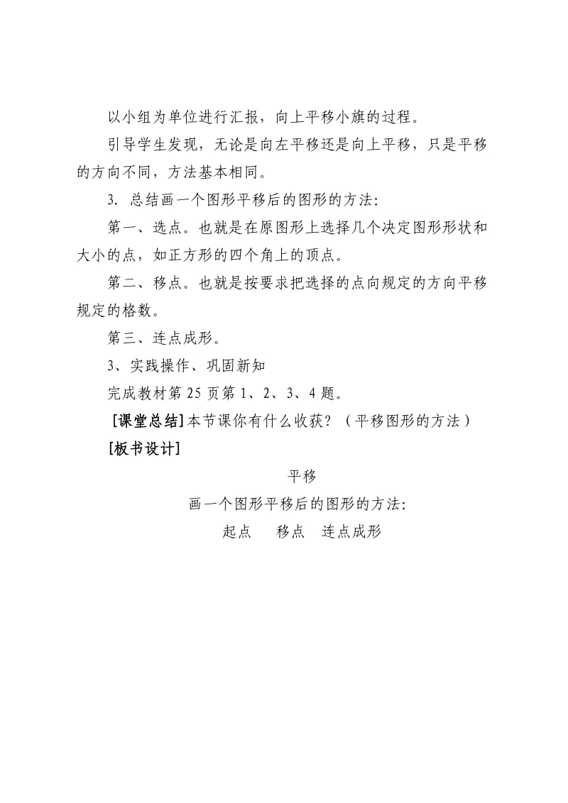 新北师大版五年级数学上册平移教案.doc_第3页