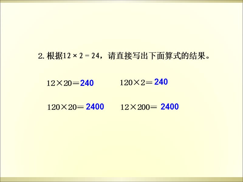 新北师大版三年级数学下册《练习三》课件.ppt_第2页