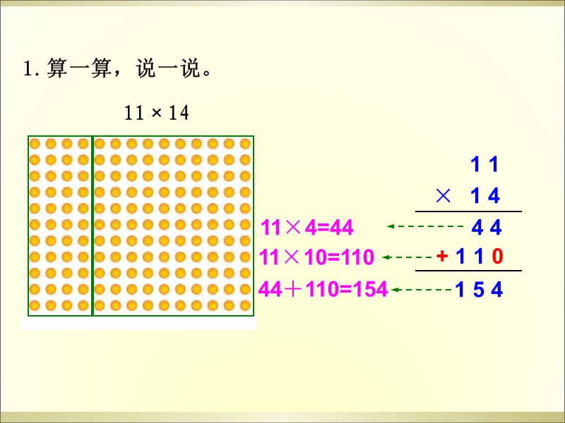 新北师大版三年级数学下册《练习三》课件.ppt_第3页