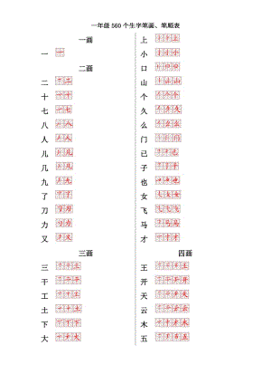 小学生生字笔画笔顺.doc