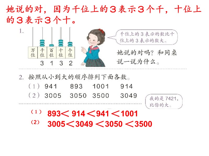 新人教版二下数学练习十八PPT(附答案).ppt_第2页