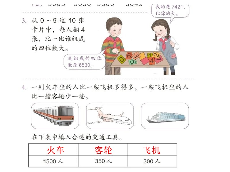 新人教版二下数学练习十八PPT(附答案).ppt_第3页