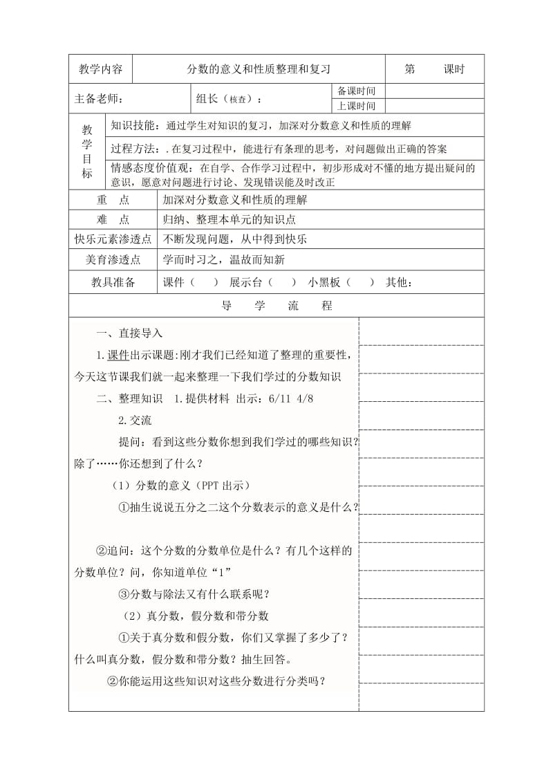 新人教版五年级数学下册《分数整理和复习》教案.doc_第1页