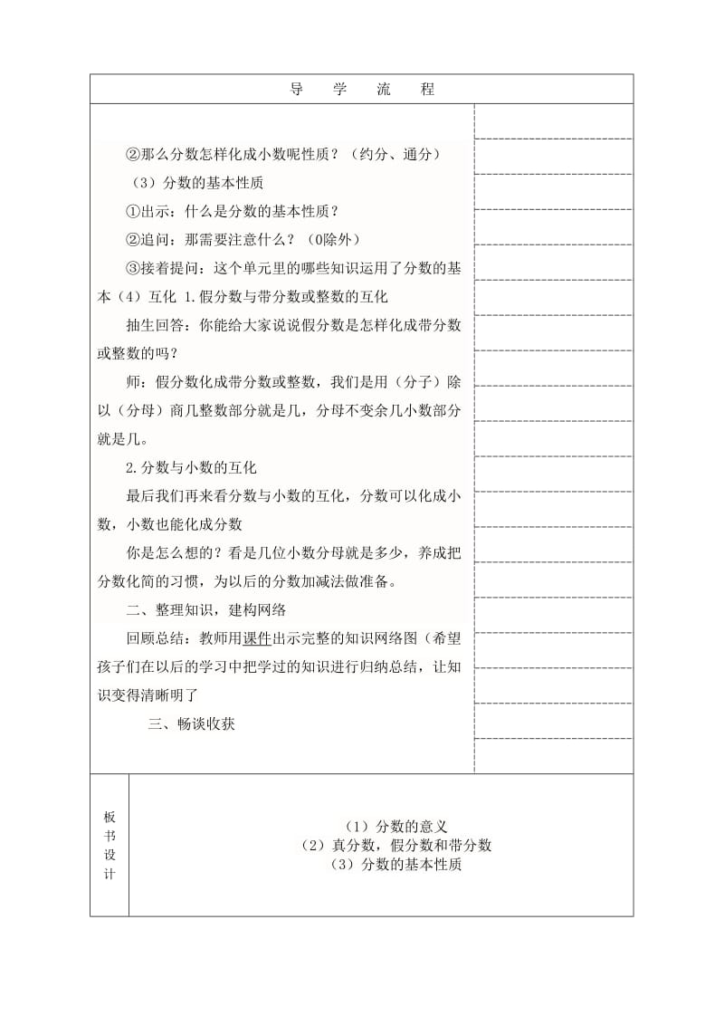 新人教版五年级数学下册《分数整理和复习》教案.doc_第2页