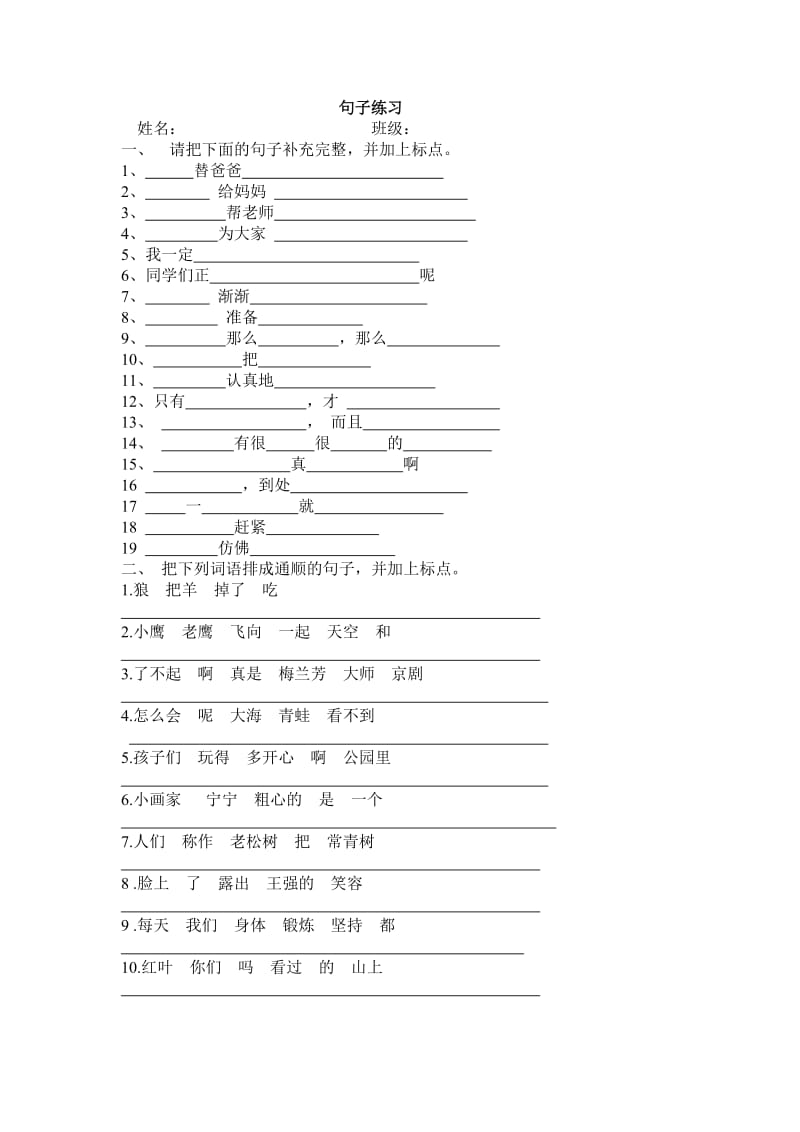 小学语文一年级下册句子练习排序.doc_第1页