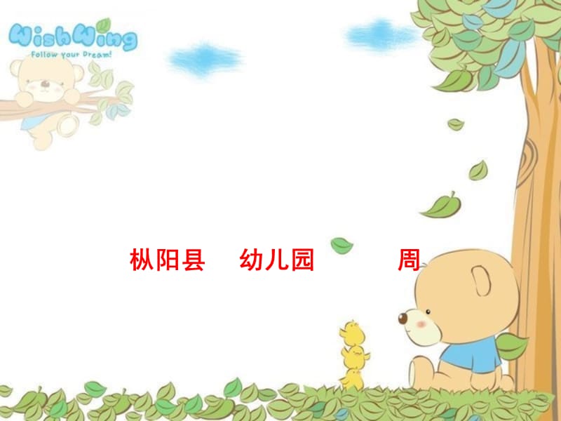 幼儿园玩教具综合设计制作.ppt_第1页