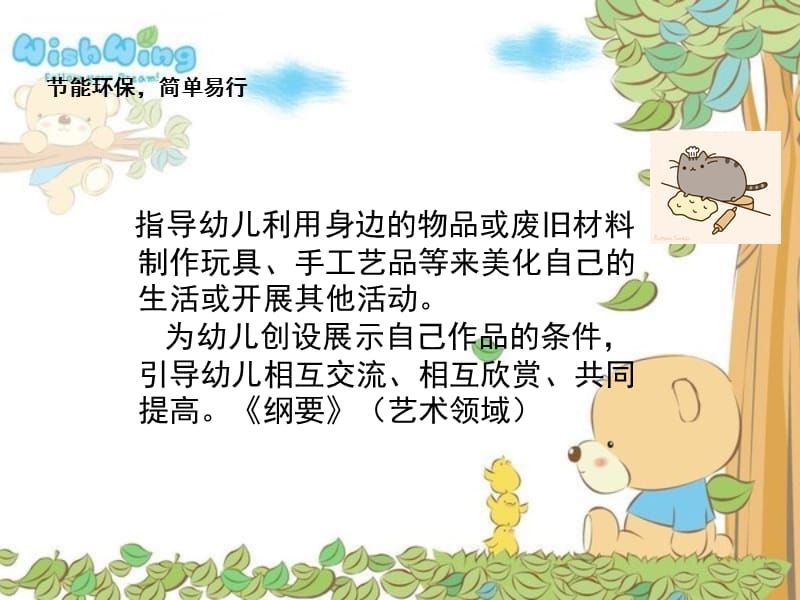 幼儿园玩教具综合设计制作.ppt_第3页