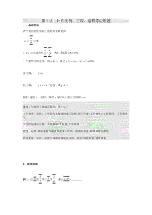 小学数学比和比例应用题(小升初).doc