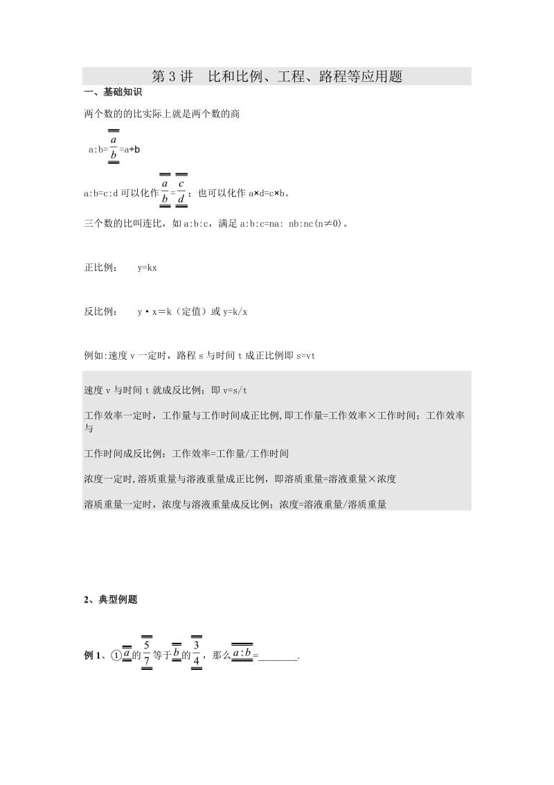 小学数学比和比例应用题(小升初).doc_第1页