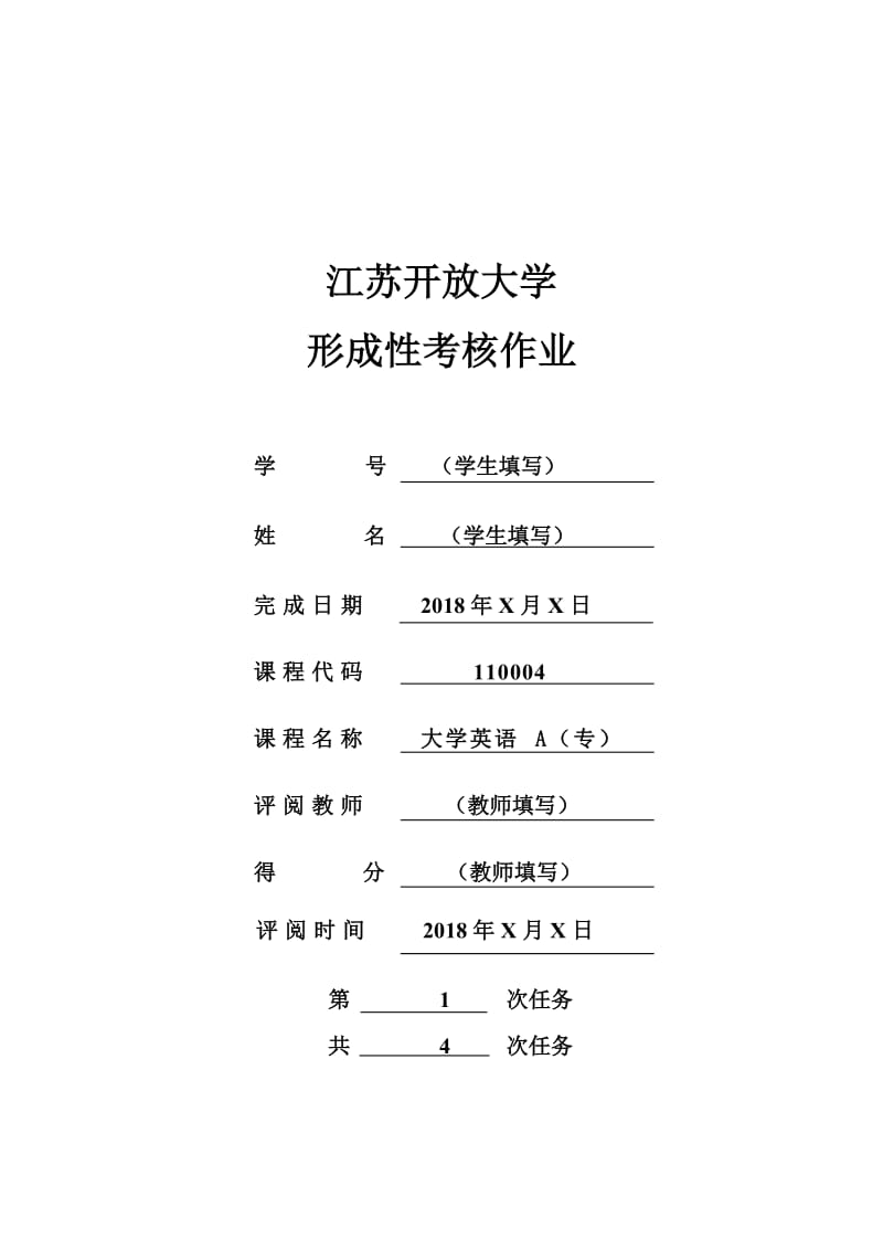 江苏开放大学 大学英语(A)(专)形 成 性 考 核 1答案.doc_第1页