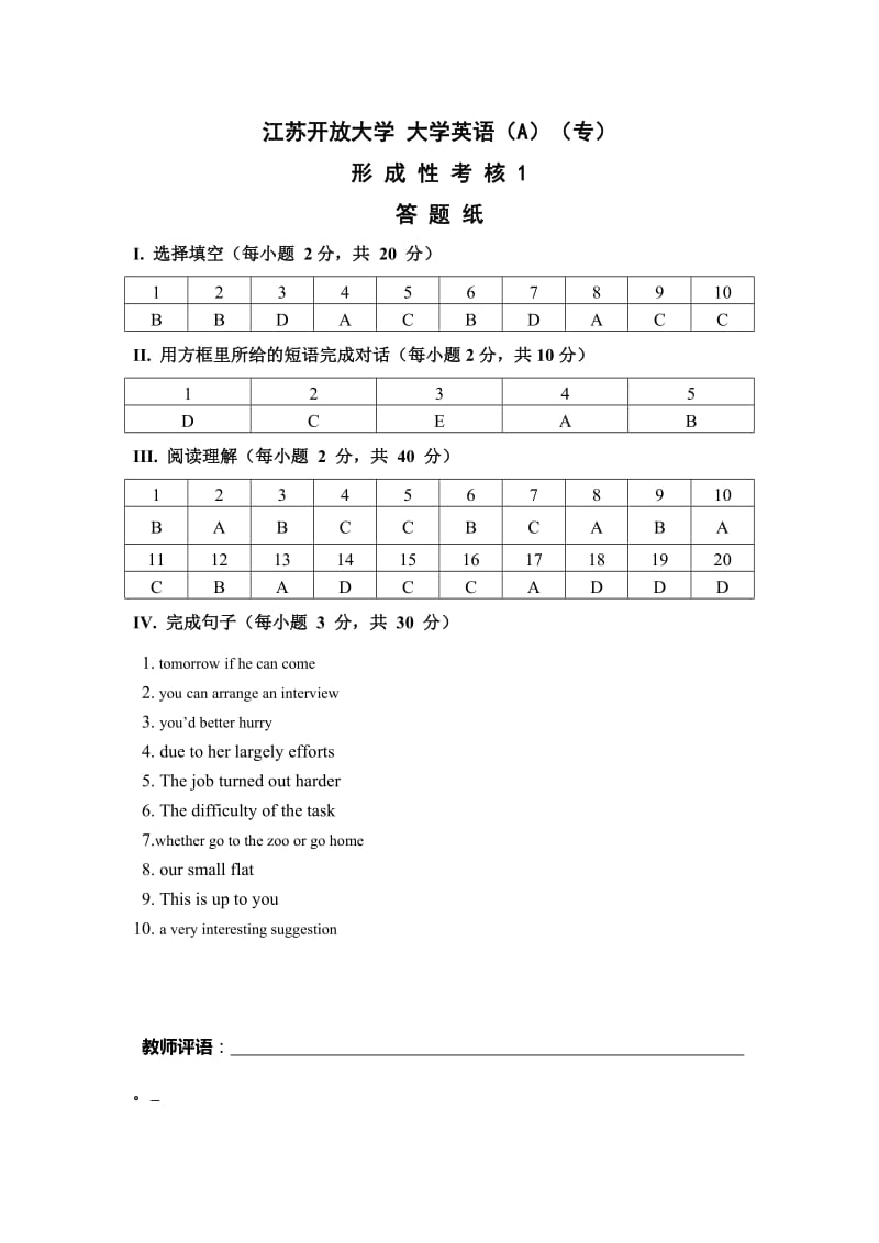 江苏开放大学 大学英语(A)(专)形 成 性 考 核 1答案.doc_第2页