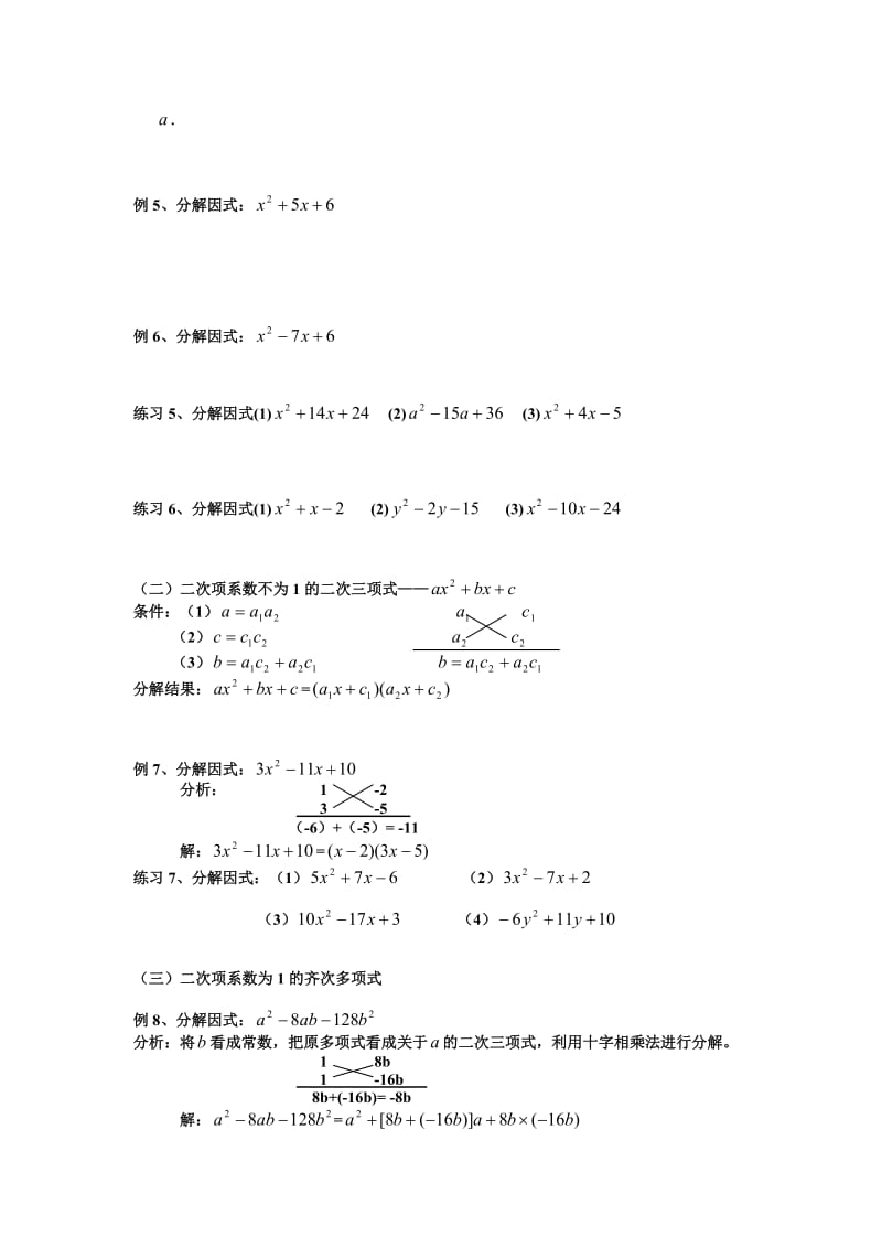 因式分解(超全方法).doc_第3页