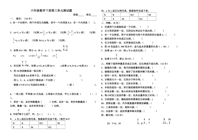 张华镇青岛版六年级数学下册第三单元测试题.doc_第1页