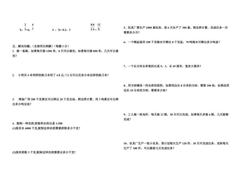 张华镇青岛版六年级数学下册第三单元测试题.doc_第2页