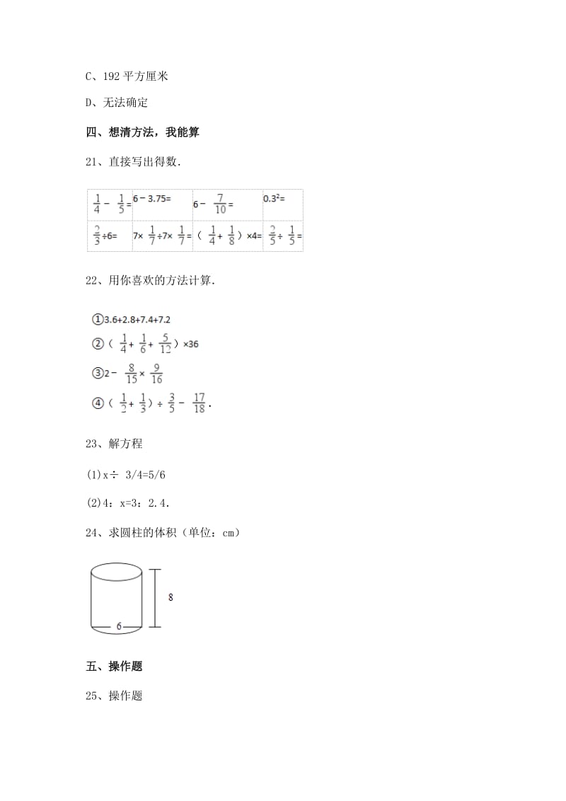 广东省2017年小升初数学模拟考试试卷及答案.doc_第3页